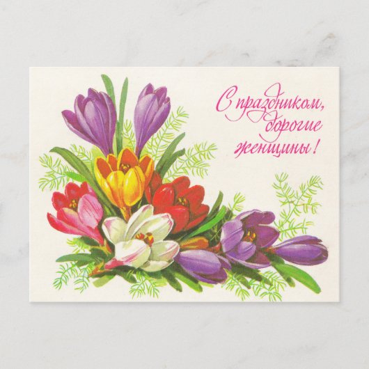 Sovjet  groet briefkaart met bloemen (Voorkant)