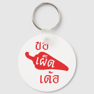 Spicy Alsjeblieft ~ Khaw Phet Dur - Thai Isan Lang Sleutelhanger