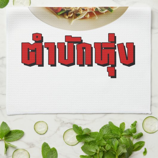 Spicy Papaya Salad [Tam Mak Hung] Isaan Dialect Theedoek (Gevouwen)