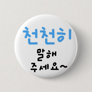 Spreek langzaam, alsjeblieft~ ronde button 5,7 cm