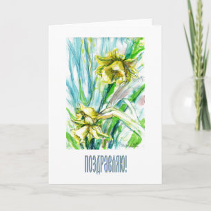Spring Felicitatie Kaart in het Russisch