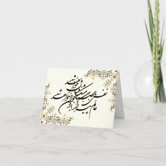 Spring / Nowruz Wenskaart - Perzisch geïnspireerd Notitiekaartje