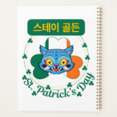 St. Patrick’s Day k-Pop (Dos)