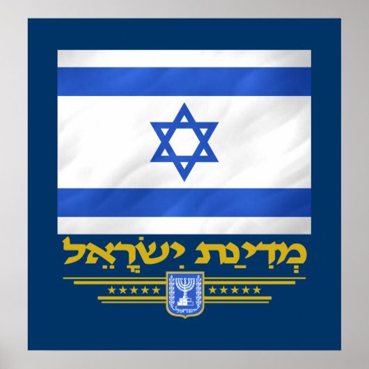 Staat Israël Poster (Voorkant)