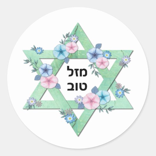 Ster van David Mazel Tov gefeliciteerd Ronde Sticker (Voorkant)