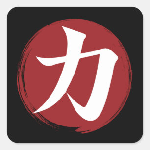Sterkte Kanji Symbol Japanse kalligrafie Vierkante Sticker