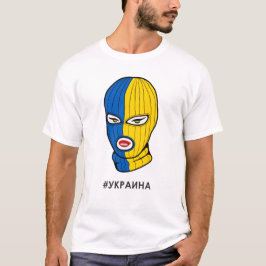 Steun voor het Oekraïense skimasker #у к р и н а а T-shirt