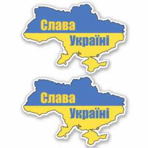 Sticker С л а а в У к  de la  de la Slava la gloire