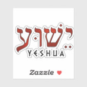 Sticker י ש ו ע/Yeshua/Jésus (Feuille)