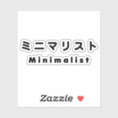 Sticker ミ minimaliste japonais ニ マ リ (Feuille)