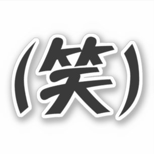 Sticker (笑) LOL Japonais