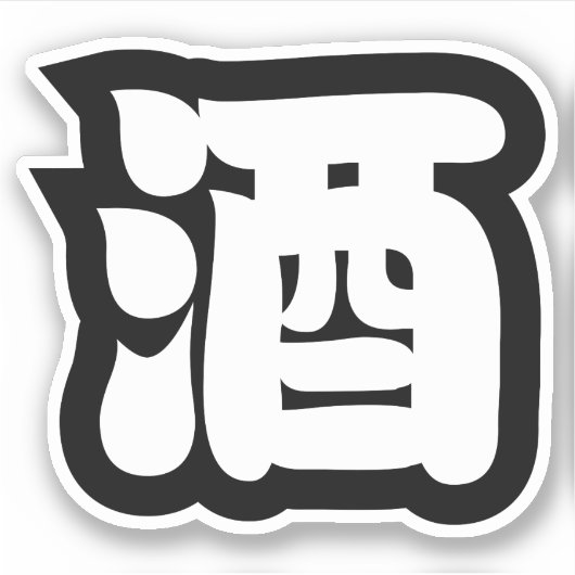 STICKER 酒 SAKE (Devant)