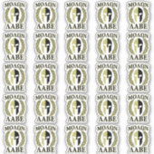 Sticker 20 Laurels de guerriers spartiates Molon Labe (Devant)