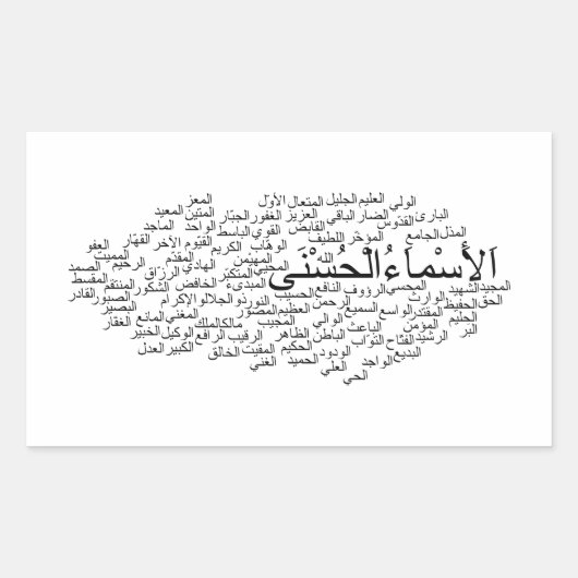 Sticker : 99 Noms d'Allah (arabe) (Devant)