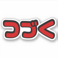 À Continuer つ づ く japonais Katakana