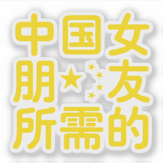 Sticker A la recherche d'une amie chinoise ~ Hanzi (Devant)