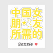 Sticker A la recherche d'une amie chinoise ~ Hanzi (Feuille)