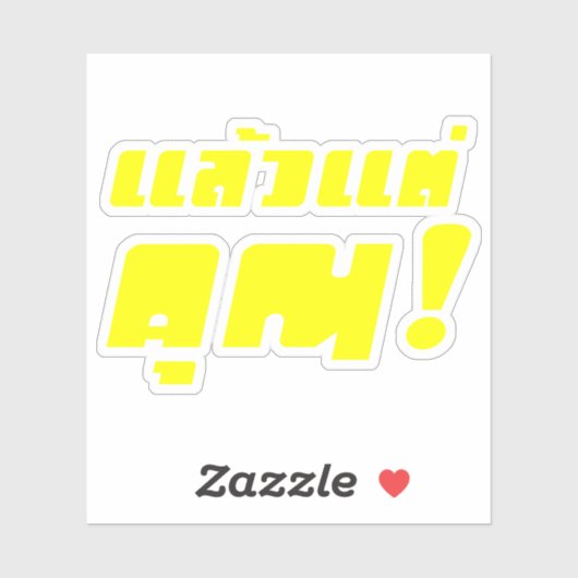 Sticker À vous ! ‹ Laeo Tae Khun in Thai Language (Feuille)