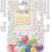 Sticker Aïd moubarak (Devant)