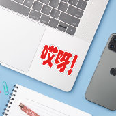 Sticker Aiya ! 哎 呀 ! Oh mon Dieu ! Hanzi Chinois (Ordinateur portable avec iPhone)