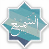 Sticker Al-Sami'a - L'Auditeur : Nom Islamique d'Allah (Recto)