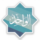 Sticker Al-Waahid (Celui) : Nom islamique d'Allah (Recto)