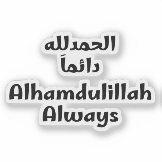Sticker Alhamdulillah toujours (Devant)