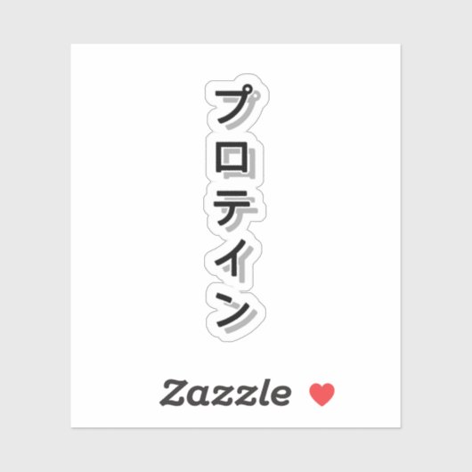 Sticker Alimentez votre entraînement avec de la protéine (Feuille)