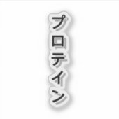 Sticker Alimentez votre entraînement avec de la protéine (Devant)