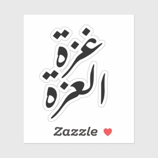 Sticker Alizza Gaza (Feuille)