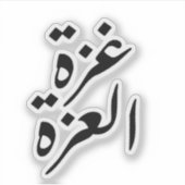 Sticker Alizza Gaza (Devant)