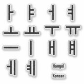Sticker Alphabet Hangul Coréen - Vowels coupés (Devant)