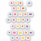 Sticker alphabet russe (Recto)