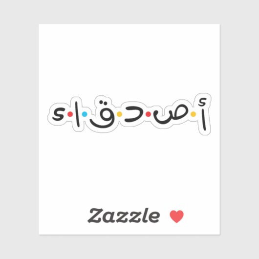 Sticker Amis en arabe, calligraphie arabe (Feuille)