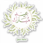 Sticker Aquarelle Vert Botanique Aïd Moubarak (Devant)
