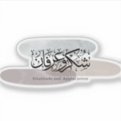 Sticker Art de calligraphie arabe de gratitude et d'appréc (Devant)