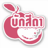 Sticker Bak Sida ↑ Farang écrit dans Thai Isaan Dialect dé (Devant)