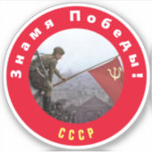 Sticker Bannière de la victoire (Devant)