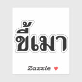 Sticker Beer Addict ‹ Kee Mao en langue thaï › (Feuille)