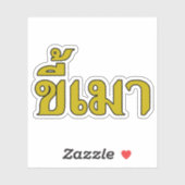 Sticker Beer Addict ‹ Kee Mao en langue thaï › (Feuille)