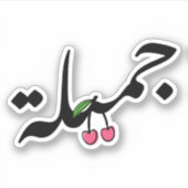 Sticker Belle en arabe Typographie avec dessin de cerise (Devant)