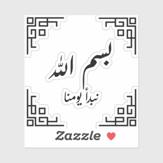 Sticker Bismillah Nom d'Allah (Feuille)
