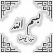 Sticker Bismillah Nom d'Allah (Devant)