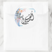 Sticker Blue Tatreez Alf Mabrook (Sac)