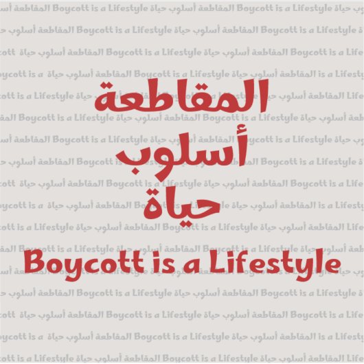 Sticker Boycott est un mode de vie (Devant)