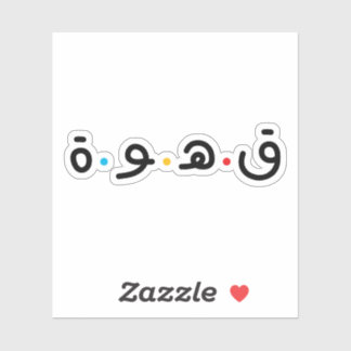 Sticker Café en typographie arabe