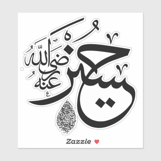 Sticker calligraphie arabe (Feuille)