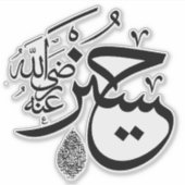 Sticker calligraphie arabe (Devant)