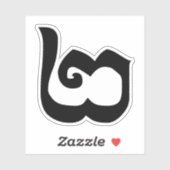 Sticker Cambodgien Numéro 2 / Deux / ២ (Pi) Khmer (Feuille)