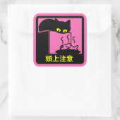 STICKER CARRÉ ネコ頭上注意ステッカー (Sac)